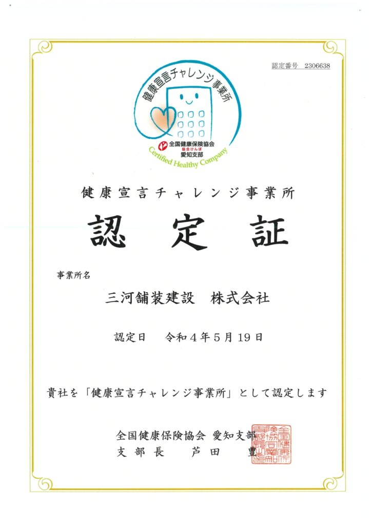 健康宣言